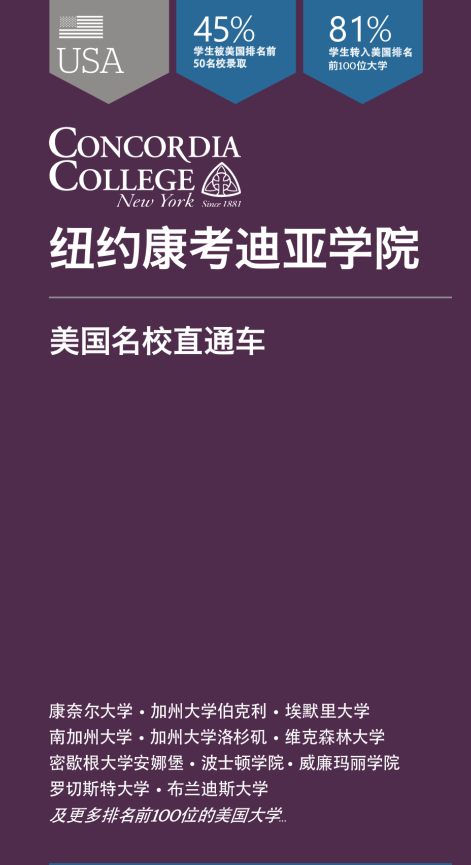 纽约康卡迪亚学院.png