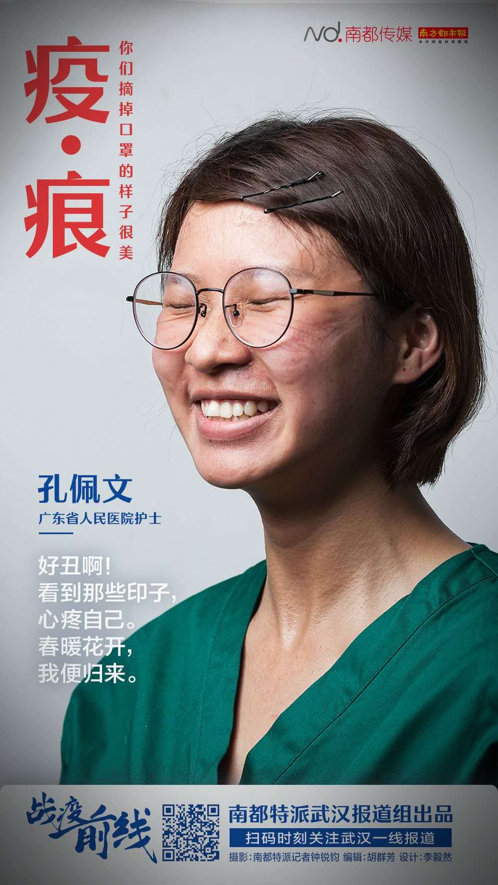 广东护士决战疫情.jpg