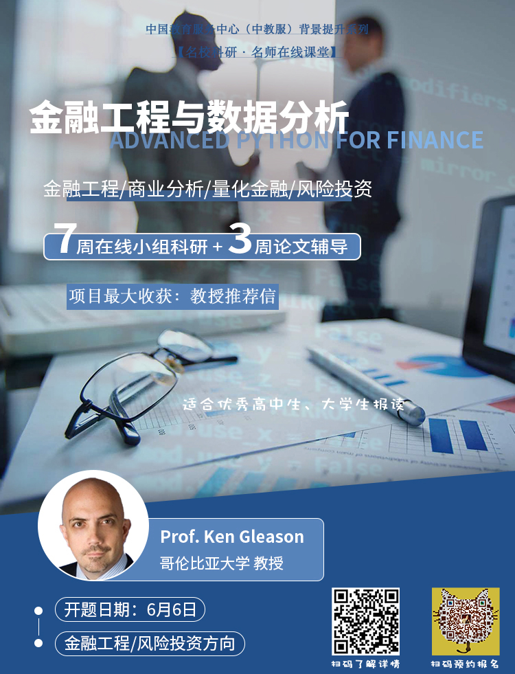 中国教育服务中心背景提升：6月6 哥大金融工程.jpg