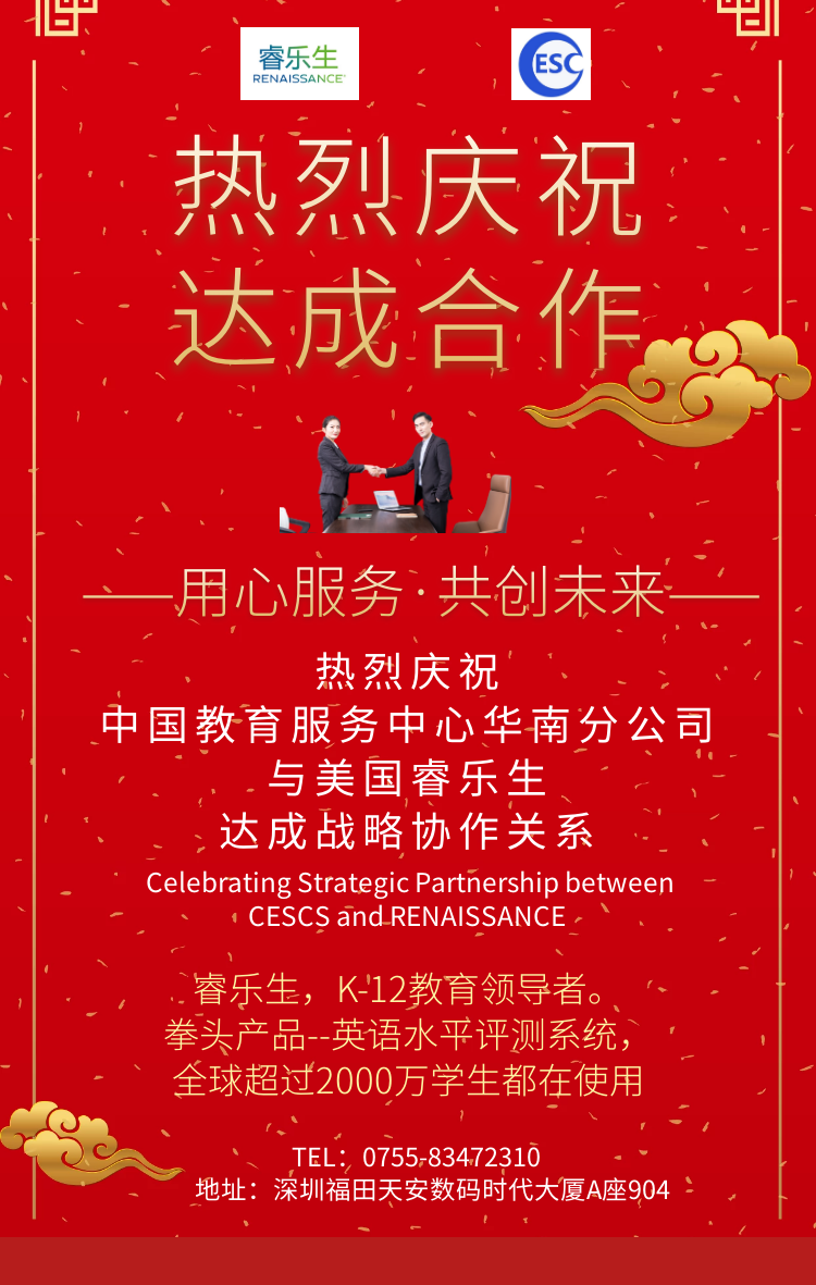 睿乐生和中教服合作.png