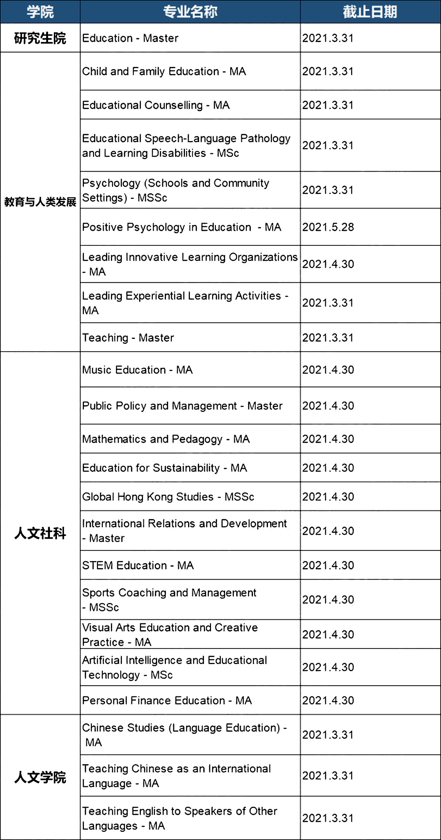 香港教育大学-1.jpg